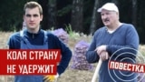 ПОЛЗУЧИЙ ЗАХВАТ БЕЛАРУСИ