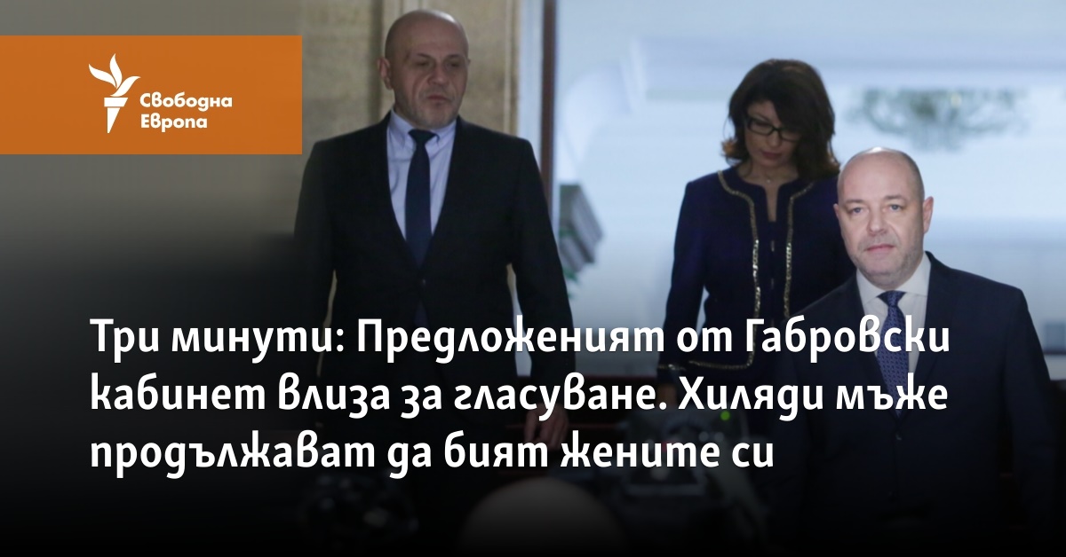 Най важните новини с линкове Отнемат три минути четене Добро утро Най важното