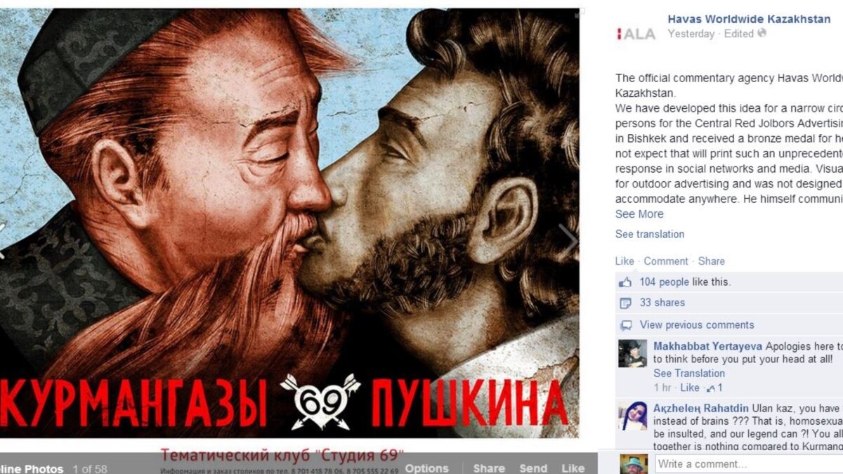 Almaty Gay Club, Ad Agency Under Pressure Over Kissing Poets