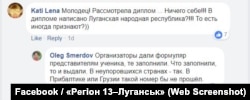 Франція, на думку «новоросів», – країна «не упорота». Скріншот з групи у Facebook «Регіон 13–Луганськ»