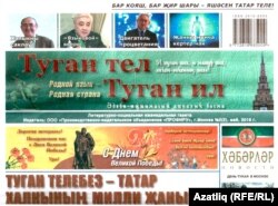 "Туган тел" газетының баш бите