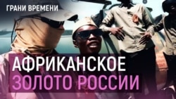 Кто теперь грабит Африку? | Что стоит за чистками правительства? | "80 процентов американцев считают Путина негодяем"