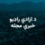 سهارنۍ خبري مجله