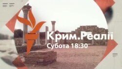 Анонс телепроекта Крым.Реалии