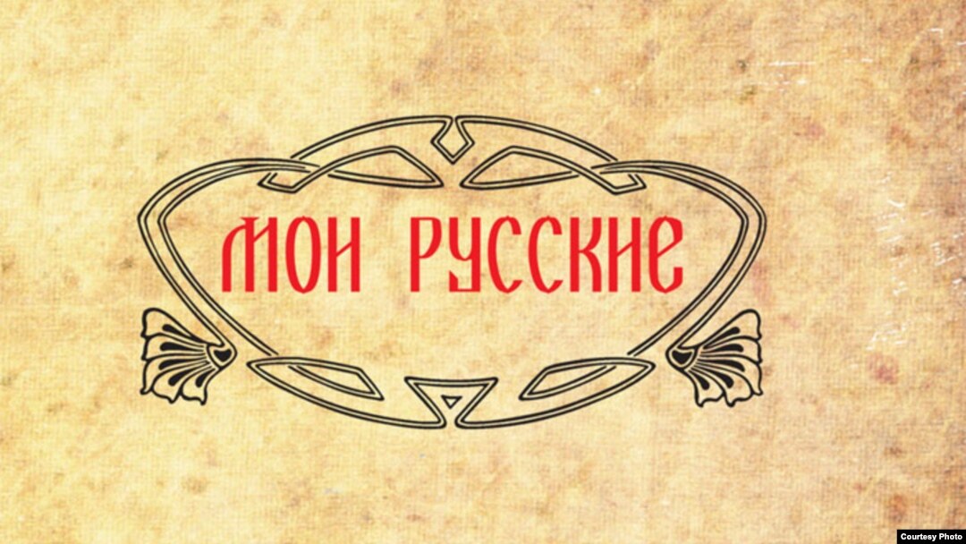 Фрагмент обложки книги Б. Парамонова "Мои русские"