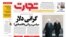 Iran--newspaper