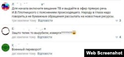 В Луганске отключили подконтрольные Плотницкому СМИ