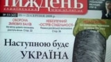 Обложка журнала "Тиждень" десятилетней давности. Номер был посвящен российско-грузинской войне