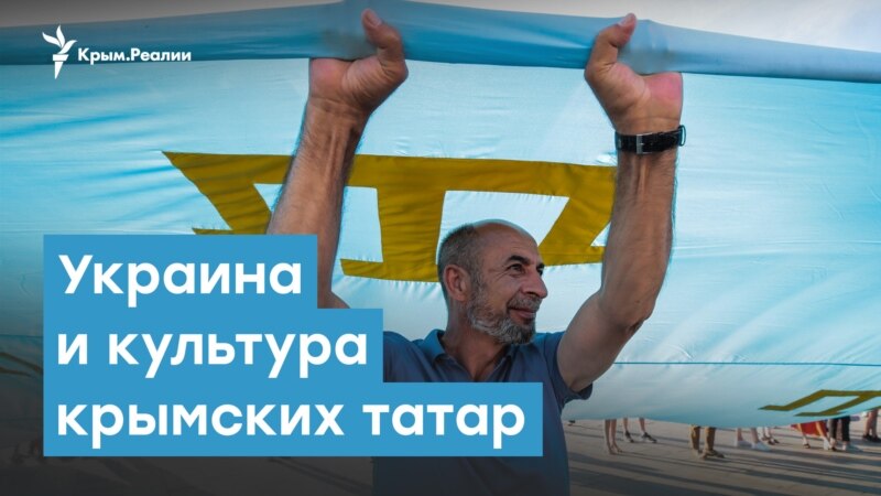 Украина и культура крымских татар | Крымский вечер
