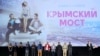 Премьера фильма режиссера Т.Кеосаяна "Крымский мост. Сделано с любовью!" в "Зарядье"