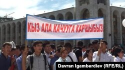 Qırğızıstanda qızqaçırma adətinə qarşı etiraz aksiyası (2018)