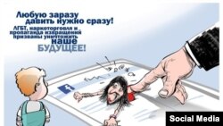 VKontakte saytında antigey karikatura