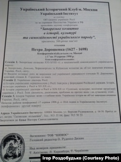 Український історичний клуб міста Москви у 1998 році провів Наукову конференцію, що була присвячена 300-річчю пам’яті гетьмана Петра Дорошенка. Повідомлення про Конференцію у газеті «Український вибір», що видавало у Москві Об’єднання українців Росії