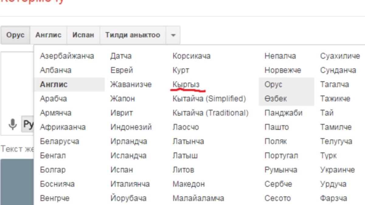 Переводчик с кыргызского на русский. Перевод киргизский имя на русском. Кыргызский язык слова. Киргизские слова с переводом на русский. Перевести на кыргызский язык.