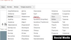 Google translate, kyrgyz