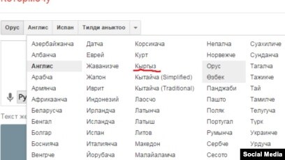 Google Translate Popolnilsya Kyrgyzskim Yazykom