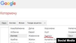 Фрагмент скриншота страницы Google Translate.