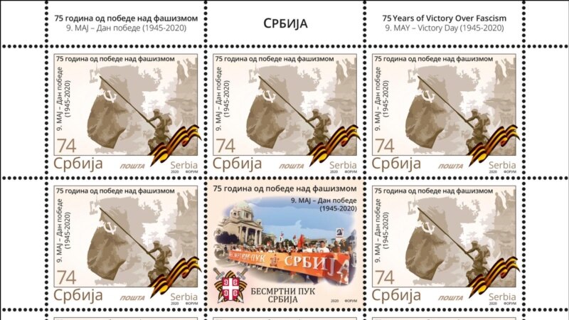Poštanska marka sa motivima šetnje „Besmrtnog puka“ u Srbiji