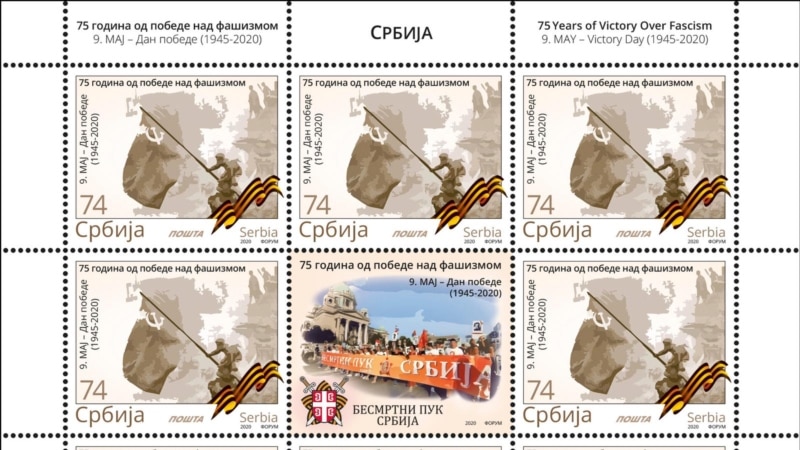Poštanska marka sa motivima šetnje „Besmrtnog puka“ u Srbiji