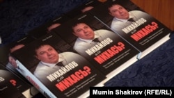 Книга "Михайлов или Михась?", выпущенная тиражом в сотни тысяч экземпяров