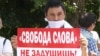 Алматыдағы тәуелсіз басылымдарды қолдау акциясына қатысып тұрған адам. 24 маусым 2009 жыл.