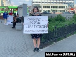 Акция в поддержку Юлии Цветковой в Казани