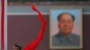Портрет Мао Цзэдуна