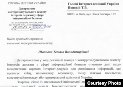 Scrisoarea Serviciului de Securitate ucrainean