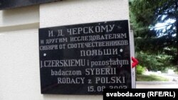 Польская памяць пра Чэрскага на музэі Байкала ў Ліствянцы