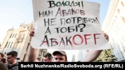 Під Офісом президента протестують проти Арсена Авакова, Київ, 28 серпня 2019 року