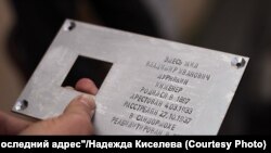 Табличка памяти Владимира Ивановича Дурнякина была установлена 11 сентября 2016 года. Фотография Надежды Киселевой, Фонд "Последний адрес"