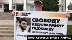 Пикет в Дагестане в поддержку журналиста Абдулмумина Гаджиева