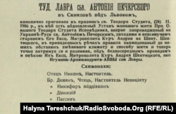 Документ про урочисте освячення Скнилівської лаври