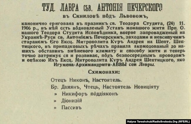 Документ про урочисте освячення Скнилівської лаври