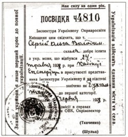 Посвідка про складання бухгалтером іспиту на знання української мови, без якої не брали на роботу. Київська область, 1928 рік. Написи: «Українізація здійснить єднання міста і села» і «Знання укрмови – є лише перший крок до повної українізації». Прізвище одержувача також українізоване