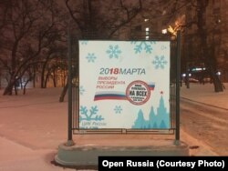 Стикер "СтопПутин" на предвыборном билборде