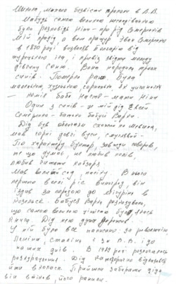 Лист Ганни Іванівни Грищук (Стороженко), яка народилася в Хомутці. 2-й аркуш