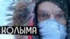 «Страх передавався з покоління в покоління, але молодь не знала, чому» – Соколова про фільм «Колима» (рос.)