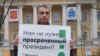 Лев Шлосберг на пикете против поправок в Конституцию