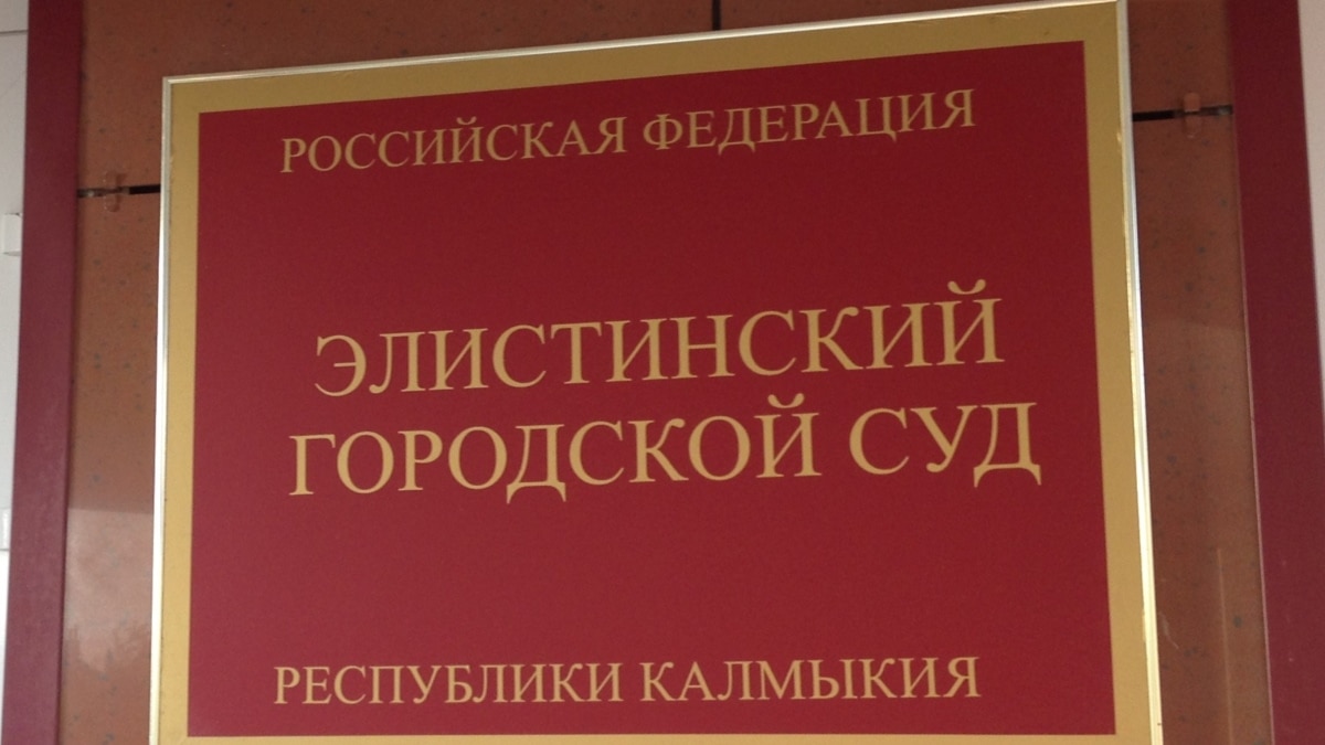 Члена избиркома Калмыкии повторно осудили за съезд ойрат-калмыцкого народа