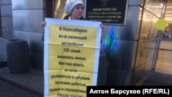 Дольщики из Новосибирска проводят пикеты в Москве 