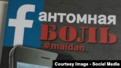 Фрагмент обкладинки книжки «Fантомна боль #maidan»