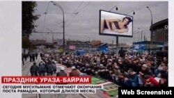Moskvada bayram namazından Rusiya telekanallarının hazırladığı reportajdan görüntü. 