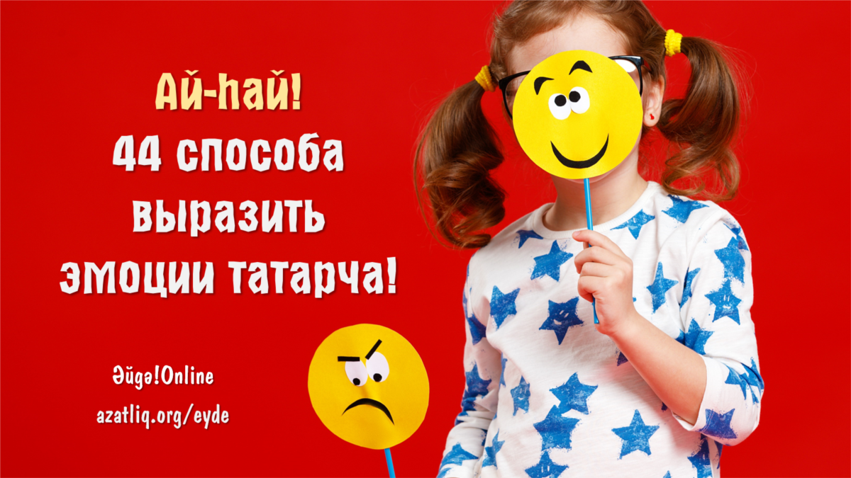 См также в других словарях: наслаждайтесь многообразием значений аллага тапшырдык