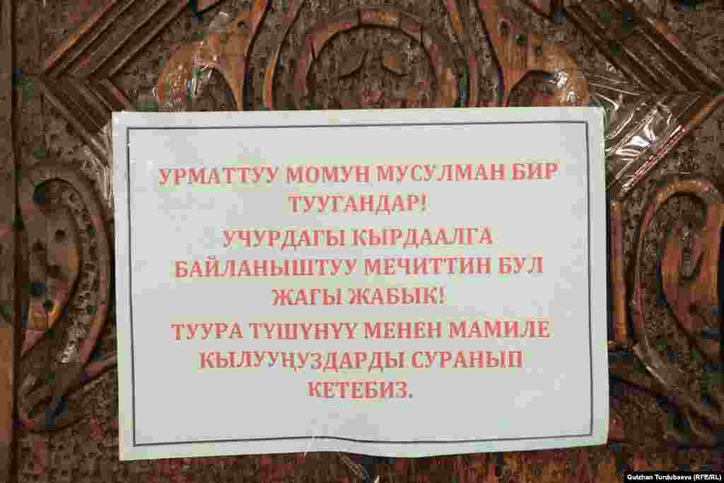 Мечит карантинге жабылганы тууралуу билдирүү. Коронавирус пандемиясына байланыштуу дүйнөнүн көптөгөн мамлекеттериндеги мечит, чиркөөлөр жабылып, диний жөрөлгөлөрдү өткөрүүгө тыюу салынган.