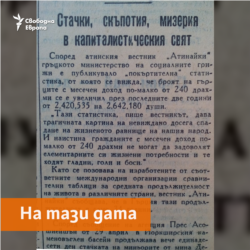Rabotnichesko Delo Newspaper, 1.05.1955
