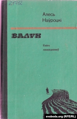 Вокладка раману «Валун». 1976 год