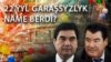 Türkmenistanyň 22 ýyl garaşsyzlygy bize näme berdi?