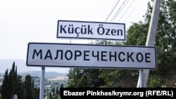 Вказівник біля села Малоріченське, історична назва Кучук-Узень, червень 2019 року