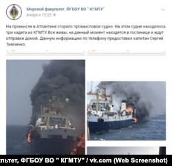 Сторінка Морського факультету «Керченського державного морського технологічного університету» у «Вконтакте»